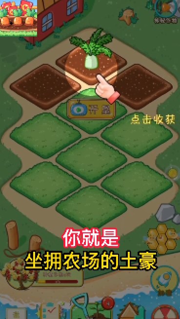 福运农场截图