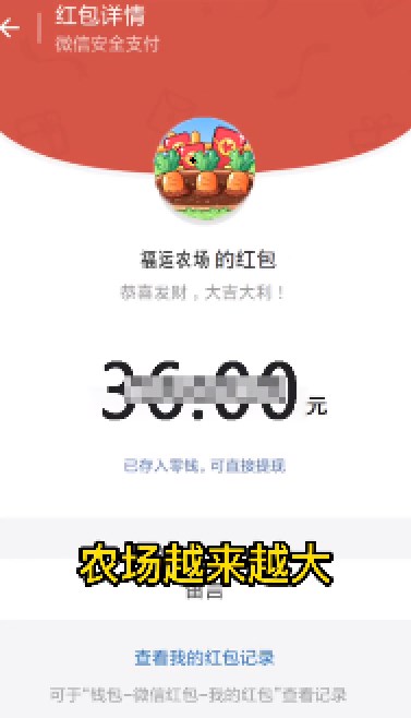 福运农场截图