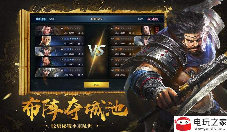 谋战三十六计截图
