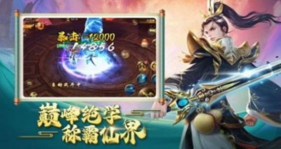 苍天斩仙截图