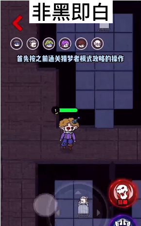 非黑即白猎梦截图