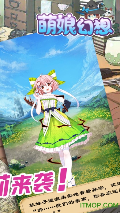 萌娘幻想截图