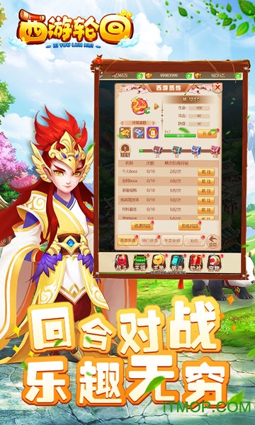 西游轮回截图
