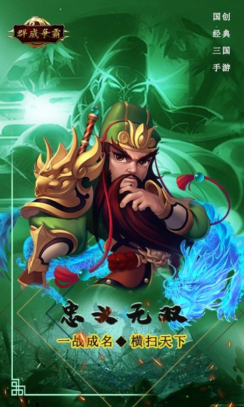 群威争霸五虎争锋截图