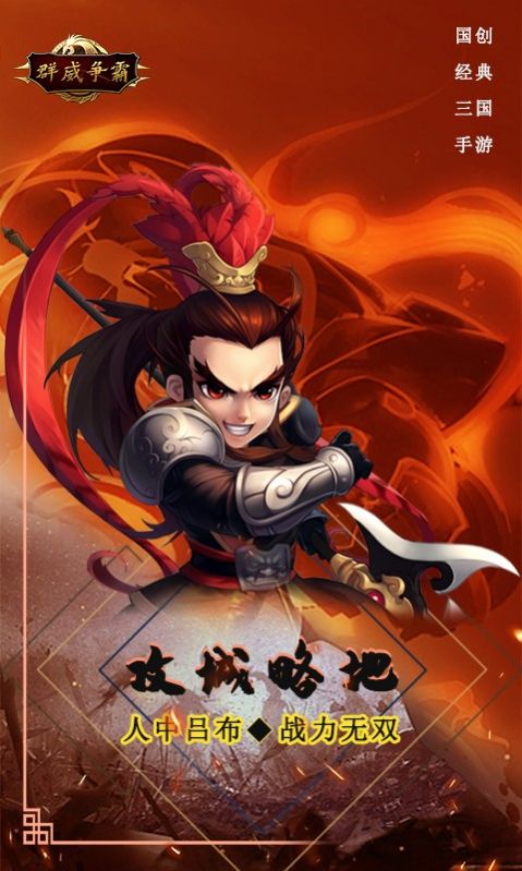 群威争霸五虎争锋截图