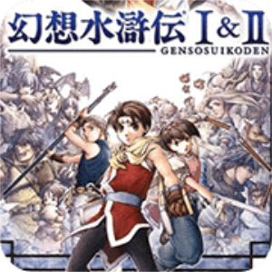 幻想水浒传1+2