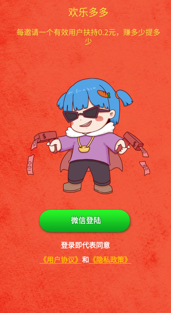 欢乐多多截图