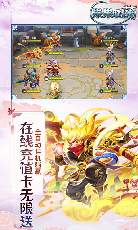 果果联萌巴兔版截图
