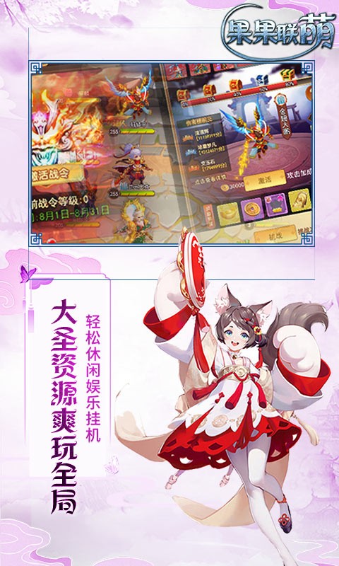 果果联萌巴兔版截图