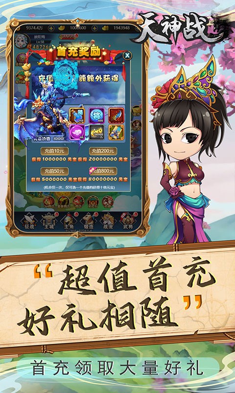 天神战巴兔版截图
