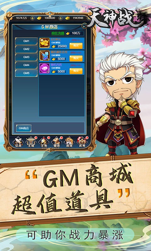 天神战巴兔版截图