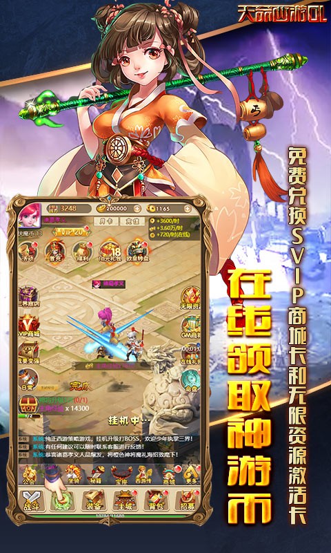 天命西游OL巴兔版截图