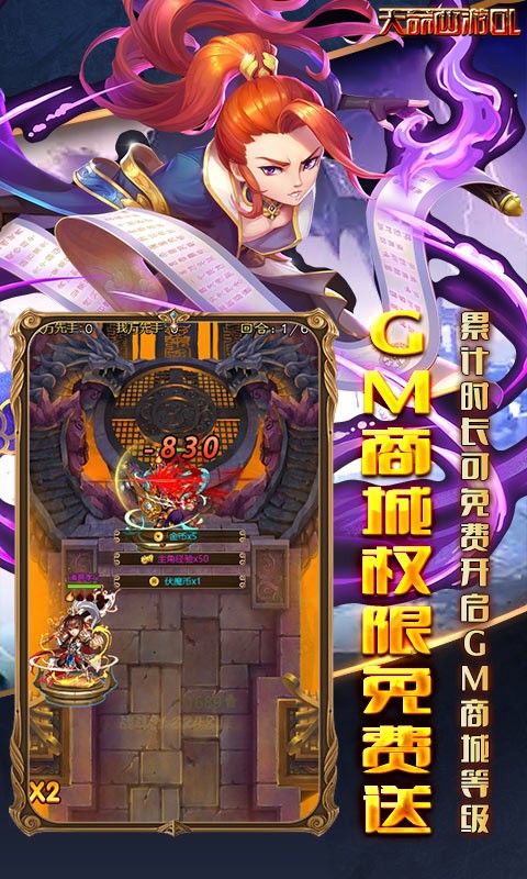 天命西游OL巴兔版截图