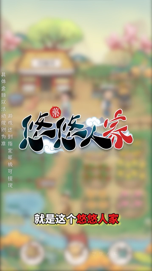悠悠人家截图