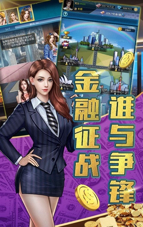 都市之万亿富豪截图