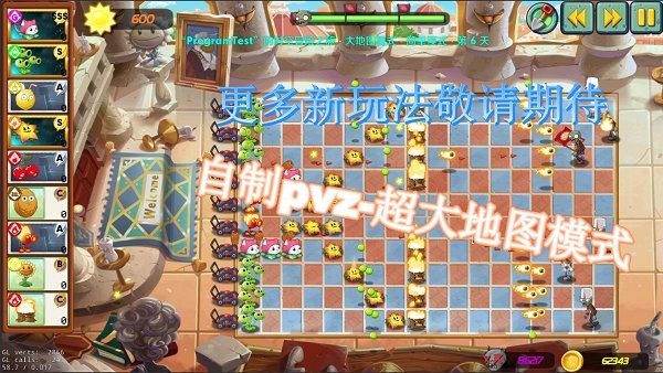 植物大战僵尸c++截图