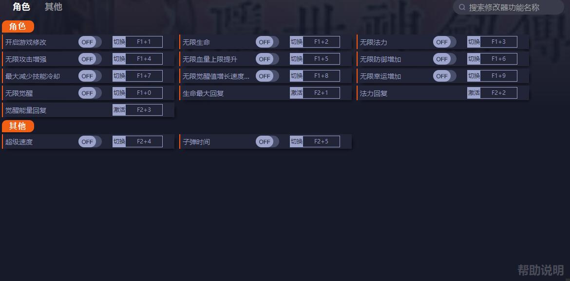 《隐世神剑传》v0.4.1十四项修改器[一修大师]截图