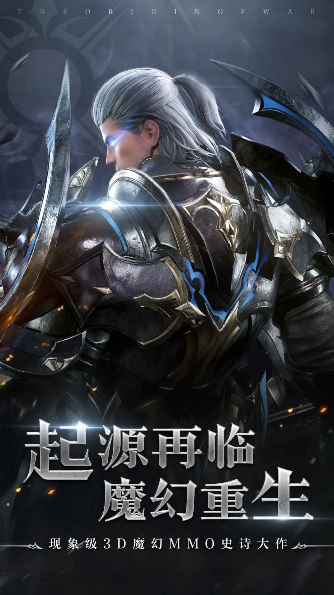 暗黑起源mu截图