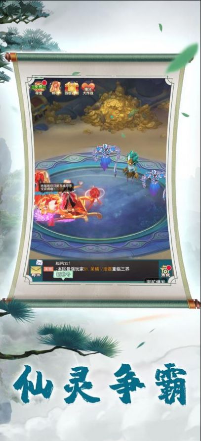 仙灵新梦幻截图