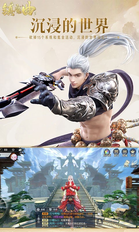 镇魔曲返利服截图