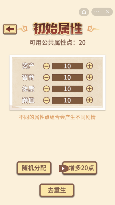 一切可重来截图