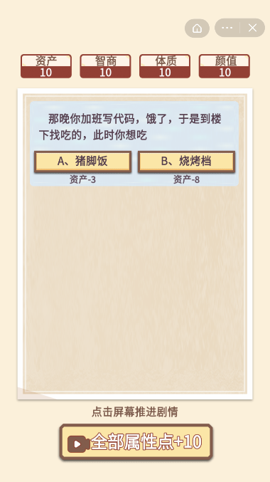 一切可重来截图