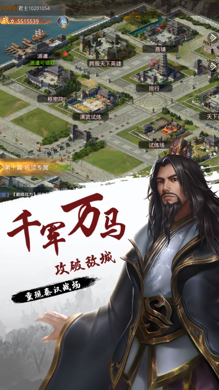 指尖决斗家楚汉争霸截图
