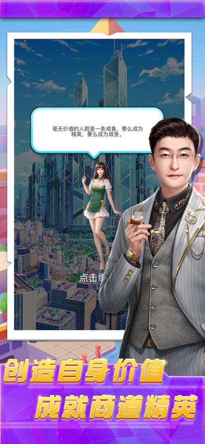 商道精英截图