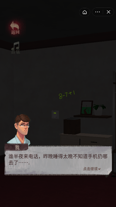 诡伴娘截图