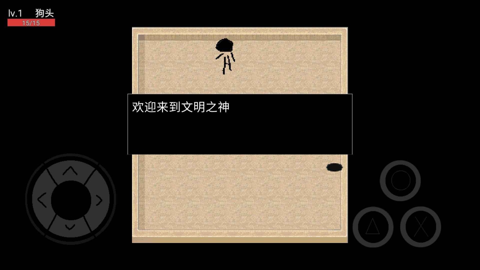 文明之神截图