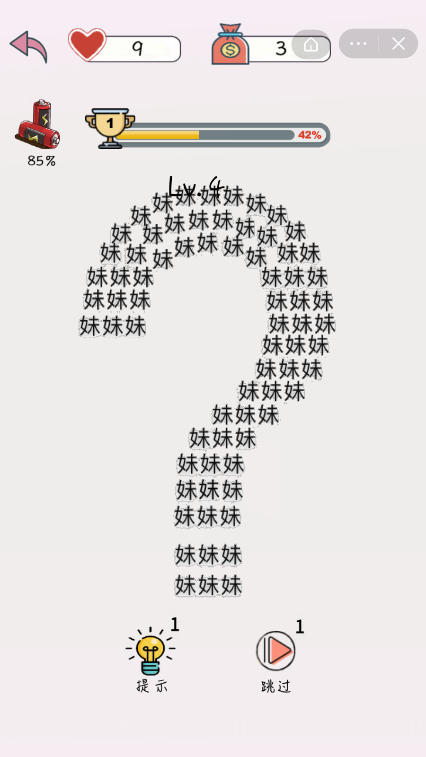 文字大不同截图