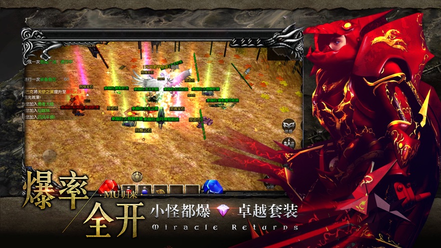 MU归来卓越传说之仙魔神迹截图