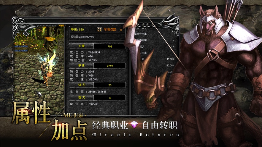 MU归来卓越传说之仙魔神迹截图