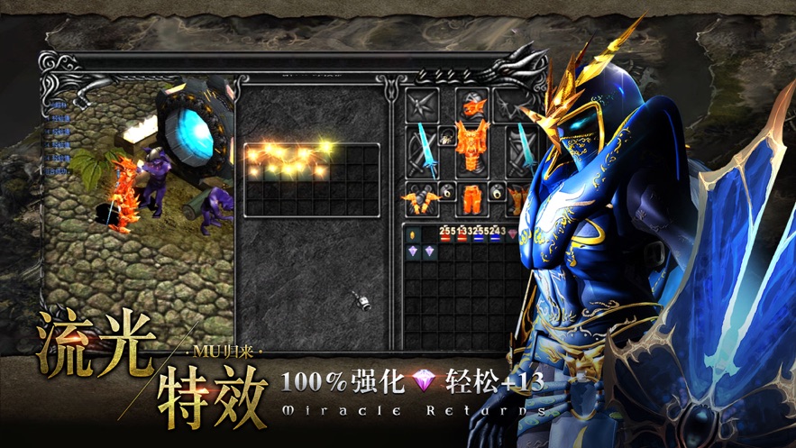 MU归来卓越传说之仙魔神迹截图