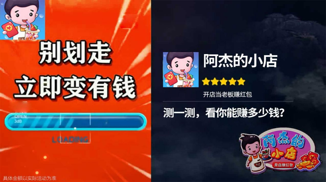 阿杰的小店开店赚红包截图
