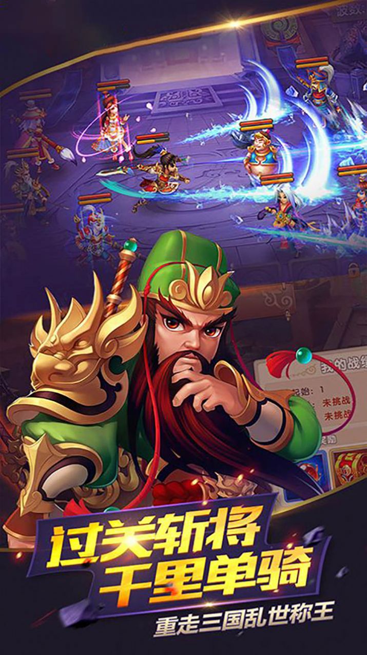 点兵点将三国攻城略地截图