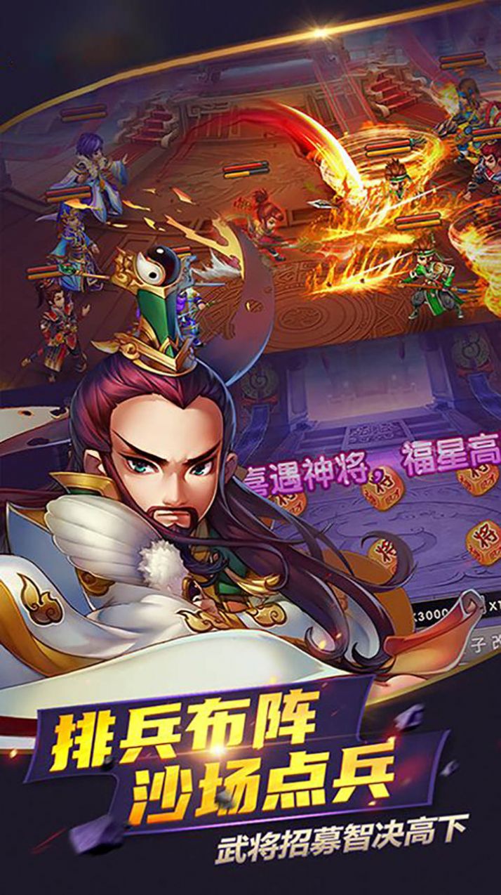 点兵点将三国攻城略地截图