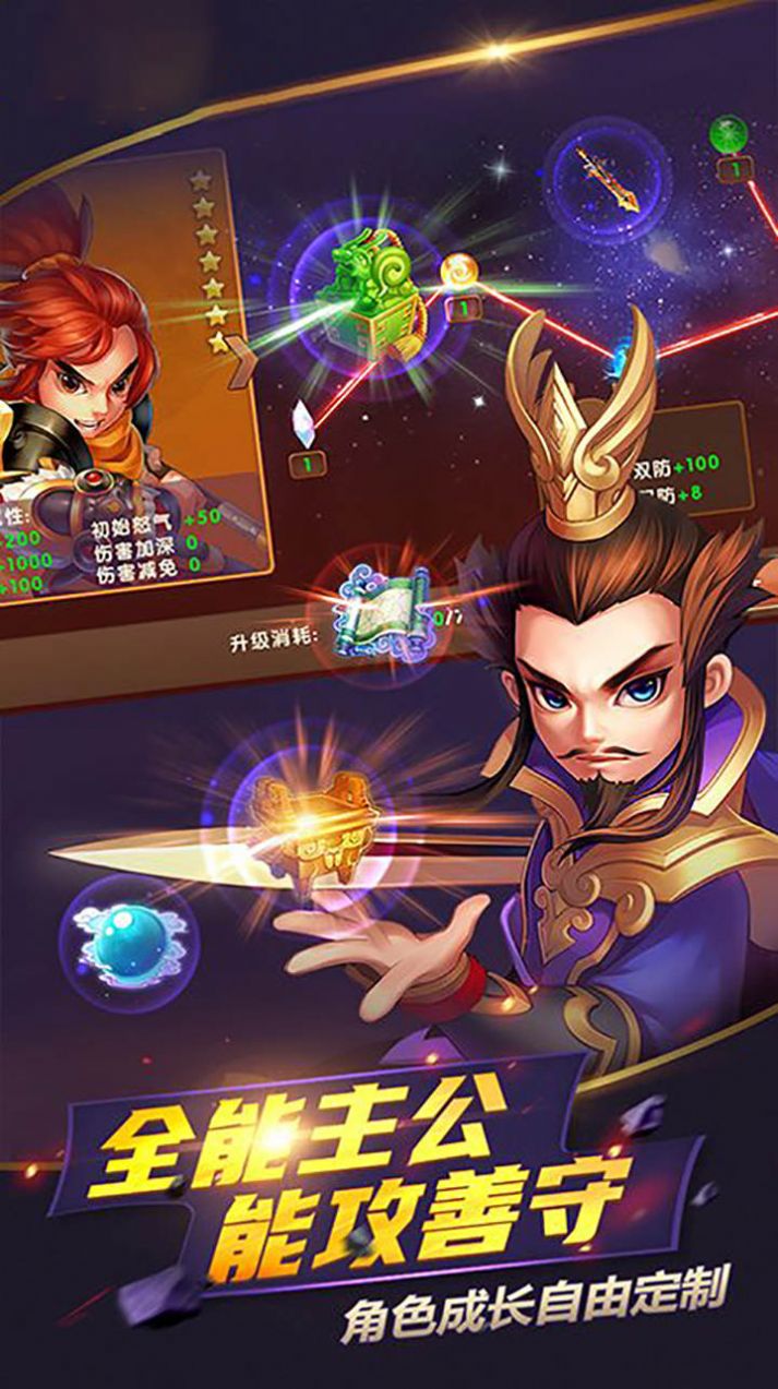 点兵点将三国攻城略地截图