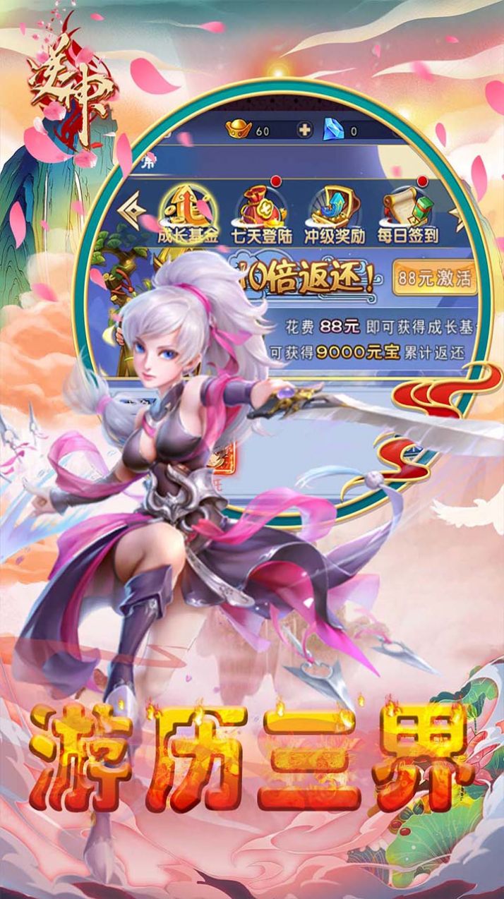 逆神西游神话截图