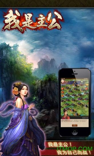我是主公截图