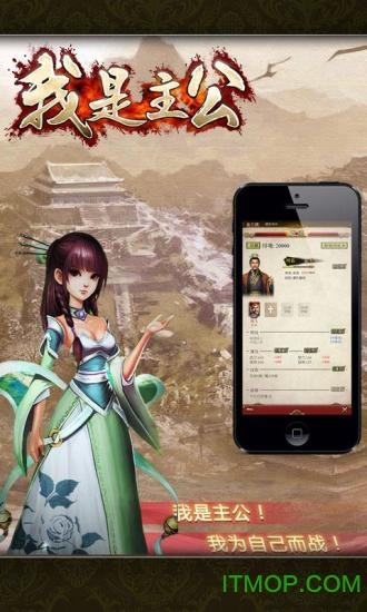 我是主公截图