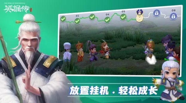 英雄传截图