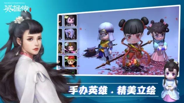 英雄传截图