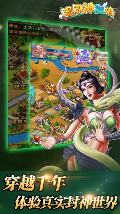 富甲神仙传截图