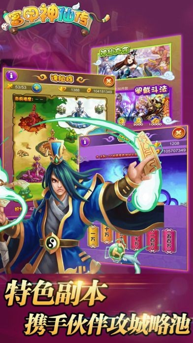 富甲神仙传截图