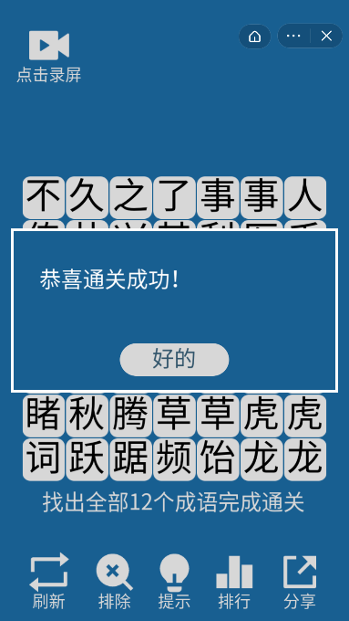 开心找成语截图