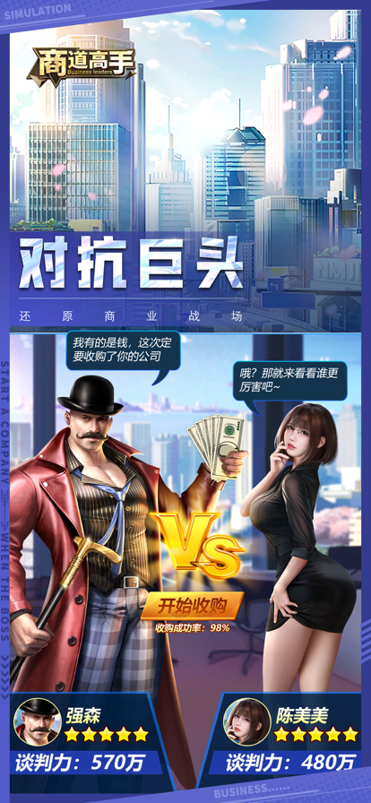 商道高手大亨服截图