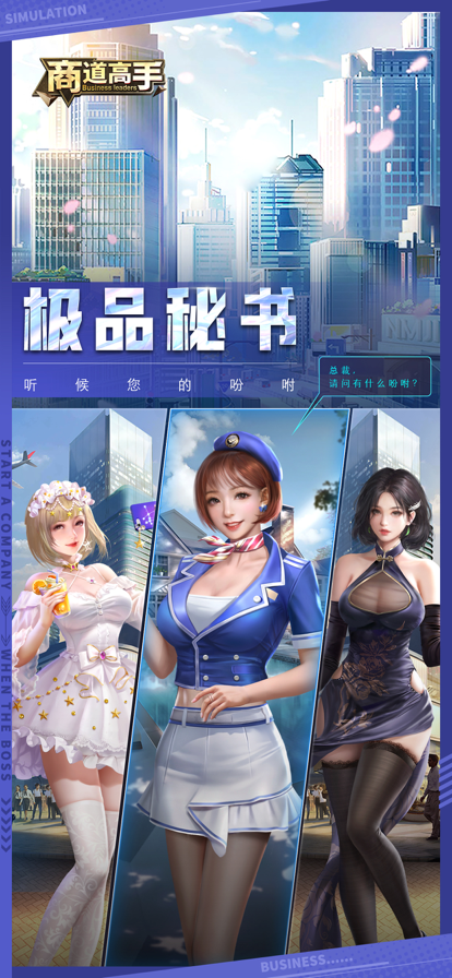 商道高手大亨服截图