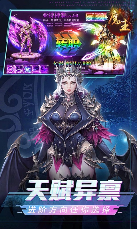 魔主复古逆袭版截图