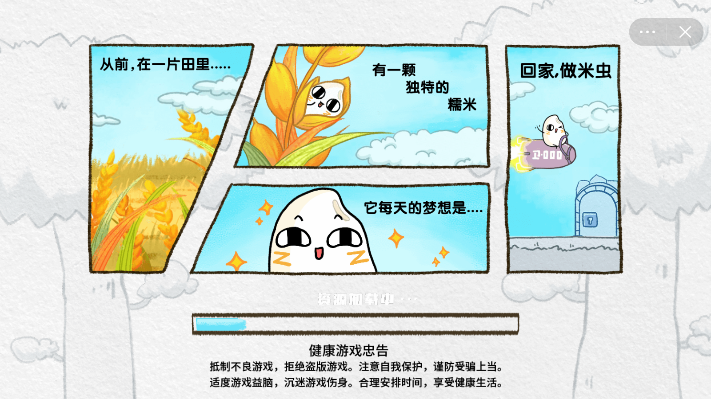糯米大冒险截图